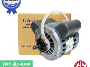 1/2 دوخازن موتوژن