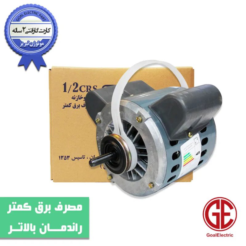 1/2 دوخازن موتوژن